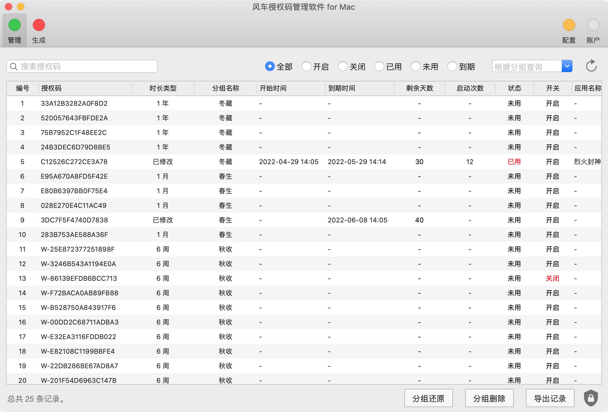 ios app授权 ios授权软件_管理软件