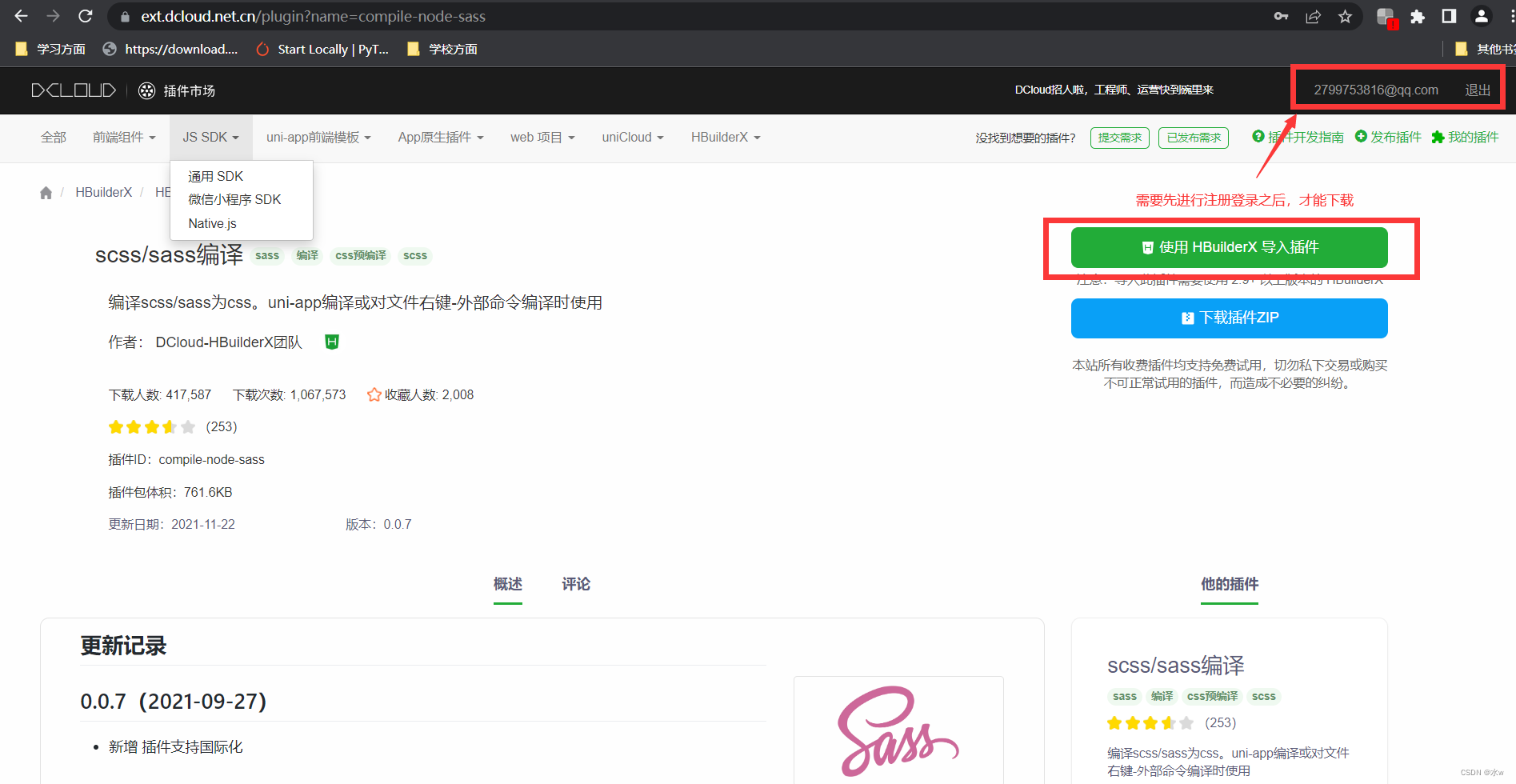 Hbuild 怎么安装yarn hbuilderx压缩包怎么安装_scss_07