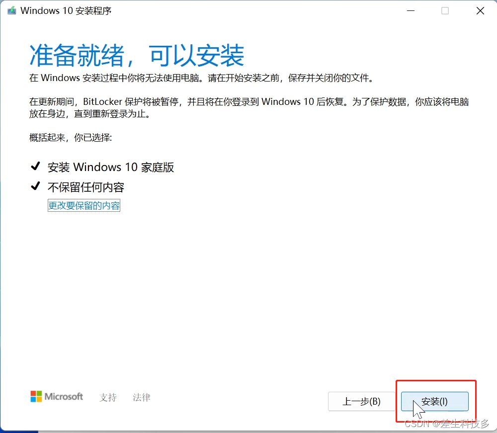 surfacegobios恢复出厂设置 surface恢复到出厂设置_surfacegobios恢复出厂设置_11