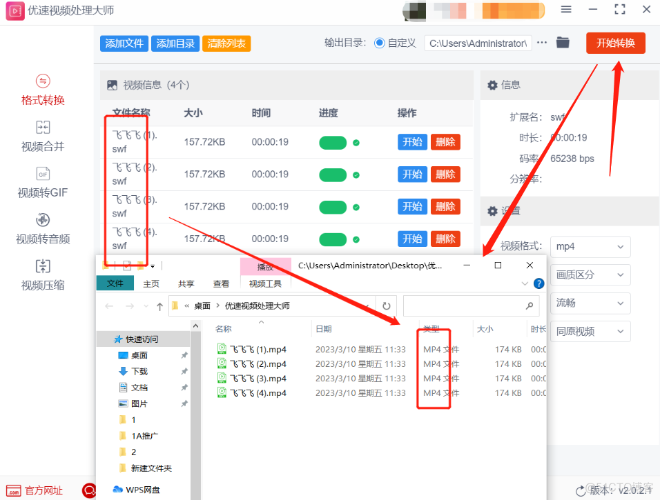 python 将swf文件转为mp4 swf转mp4格式_格式转换_04