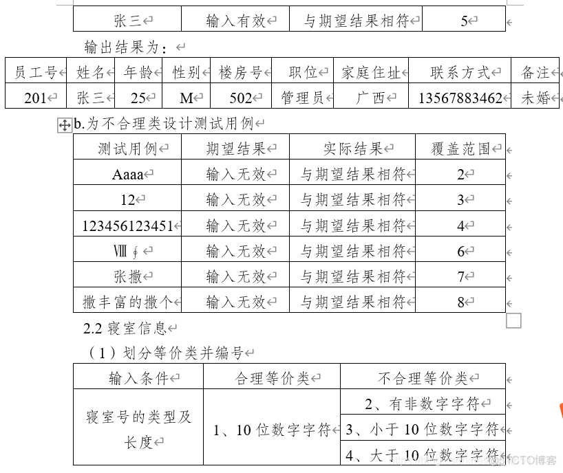 android宿舍管理系统 高校宿舍管理软件_管理系统_23