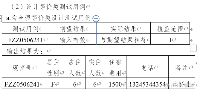 android宿舍管理系统 高校宿舍管理软件_数据字典_24