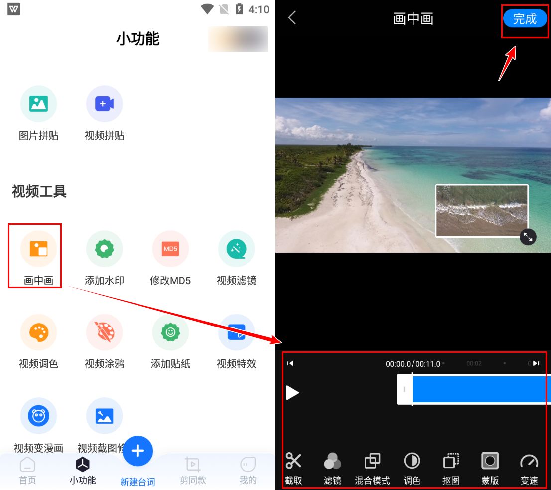 ios视频画中画怎么用 iphone视频画中画怎么弄_经验分享_02