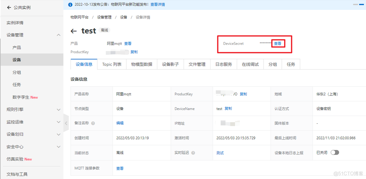 iOS MHMQTTManager tls连接 mqtt连不上服务器_阿里云_04