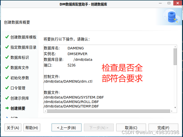 达梦数据库Docker 镜像 达梦数据库dca_达梦数据库Docker 镜像_16