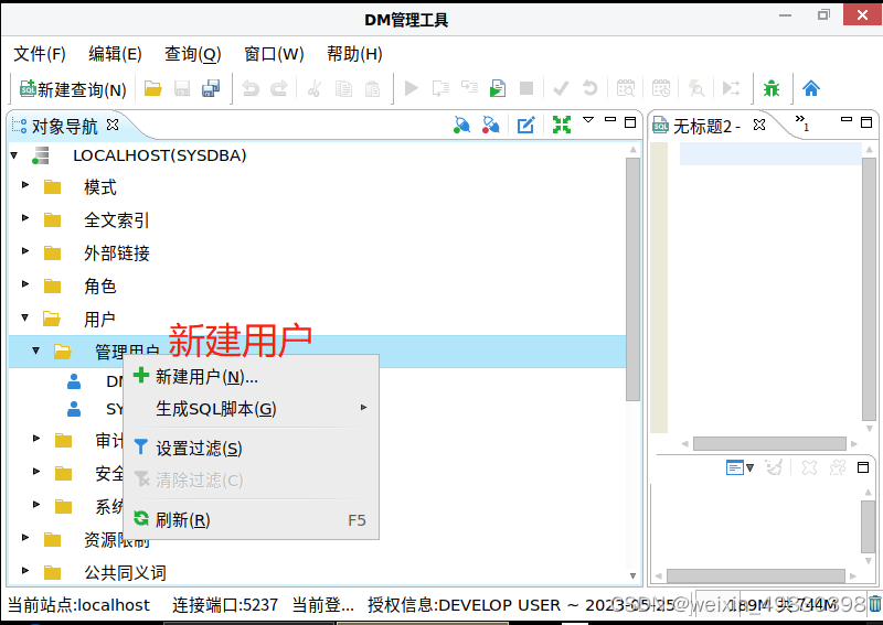 达梦数据库Docker 镜像 达梦数据库dca_数据库_25