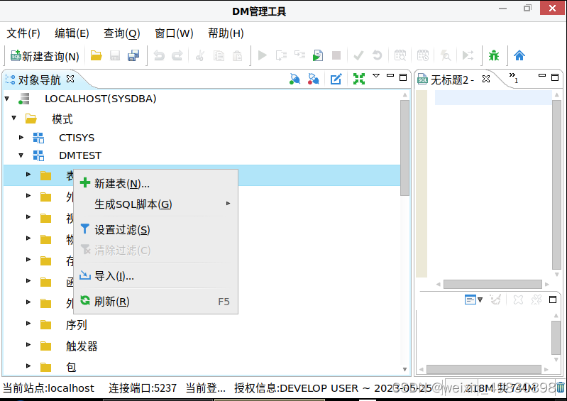 达梦数据库Docker 镜像 达梦数据库dca_达梦数据库Docker 镜像_27