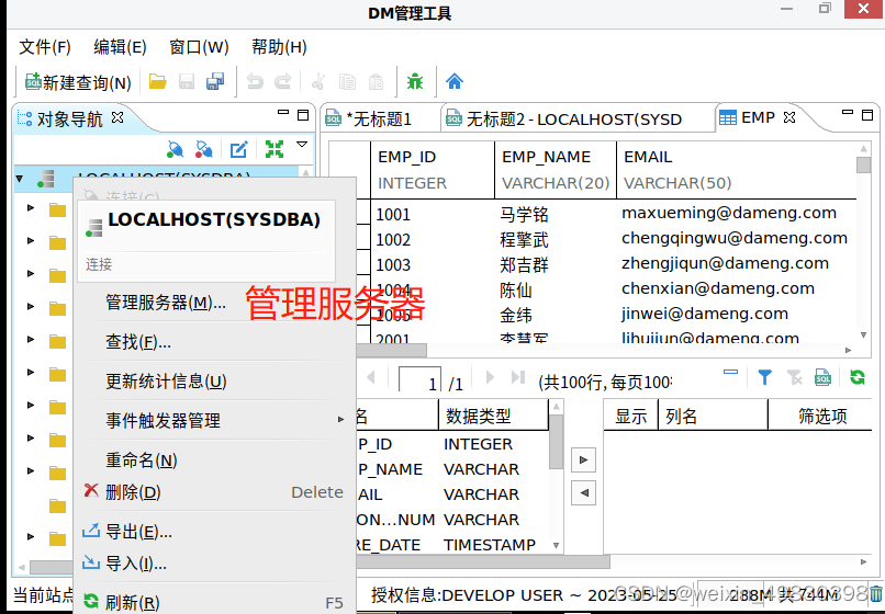 达梦数据库Docker 镜像 达梦数据库dca_数据库_34