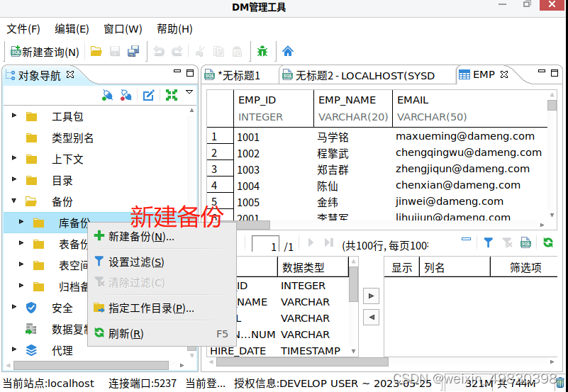 达梦数据库Docker 镜像 达梦数据库dca_数据库_37