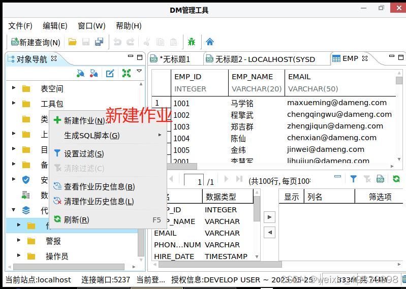 达梦数据库Docker 镜像 达梦数据库dca_数据库_39