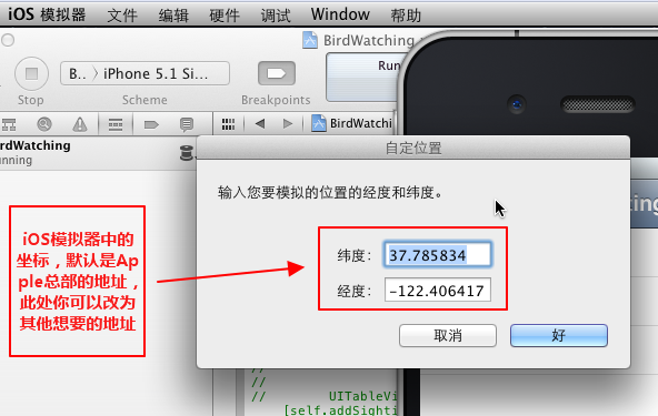 xcode 模拟ios手机 xcode模拟ios玩游戏_用户名_11