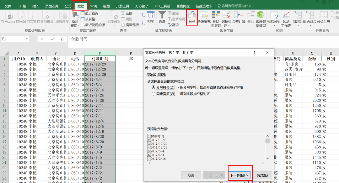 pythonExcel数据分析 文件地址怎么写 excel用python数据分析_数据挖掘_23