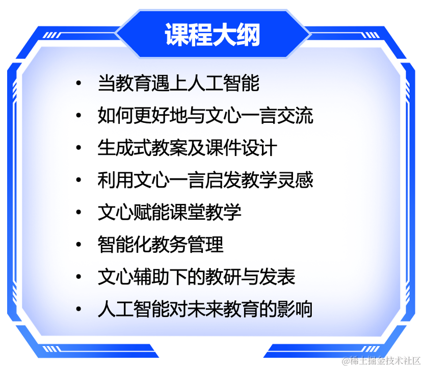 大模型如何改变传统教学方式？《AI赋能教学实践》新课上线_深度学习_03