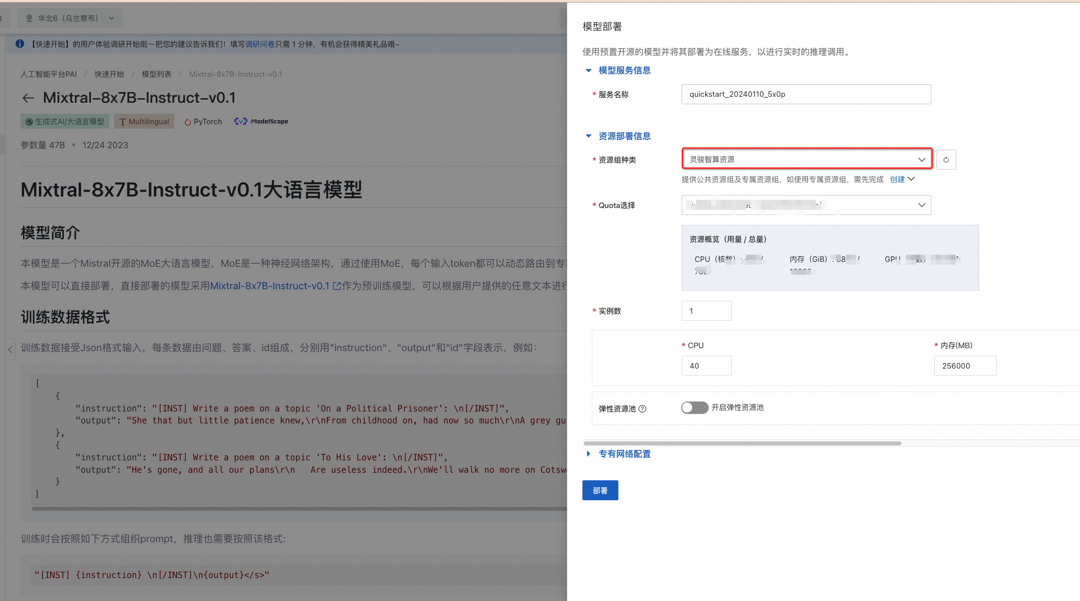 Mixtral 8X7B MoE模型基于PAI的微调部署实践_API_05