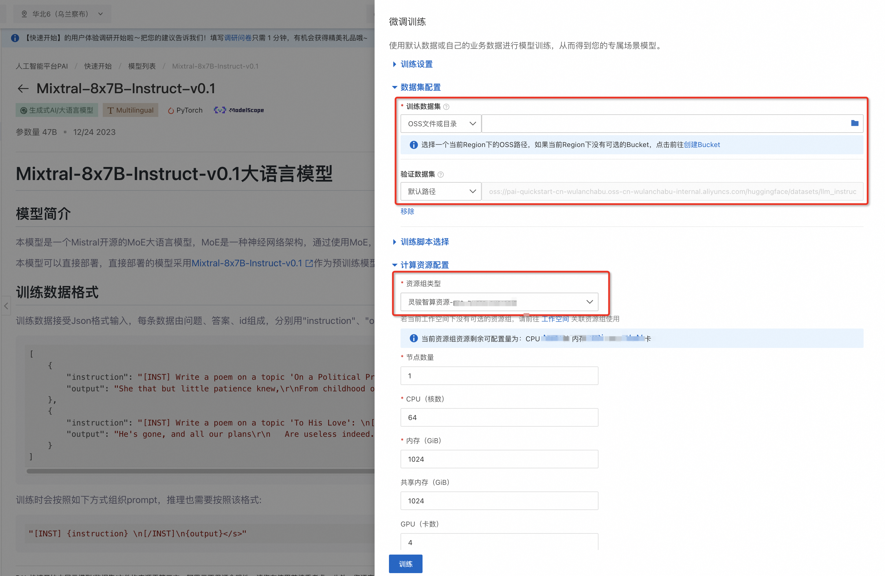 Mixtral 8X7B MoE模型基于PAI的微调部署实践_API_06
