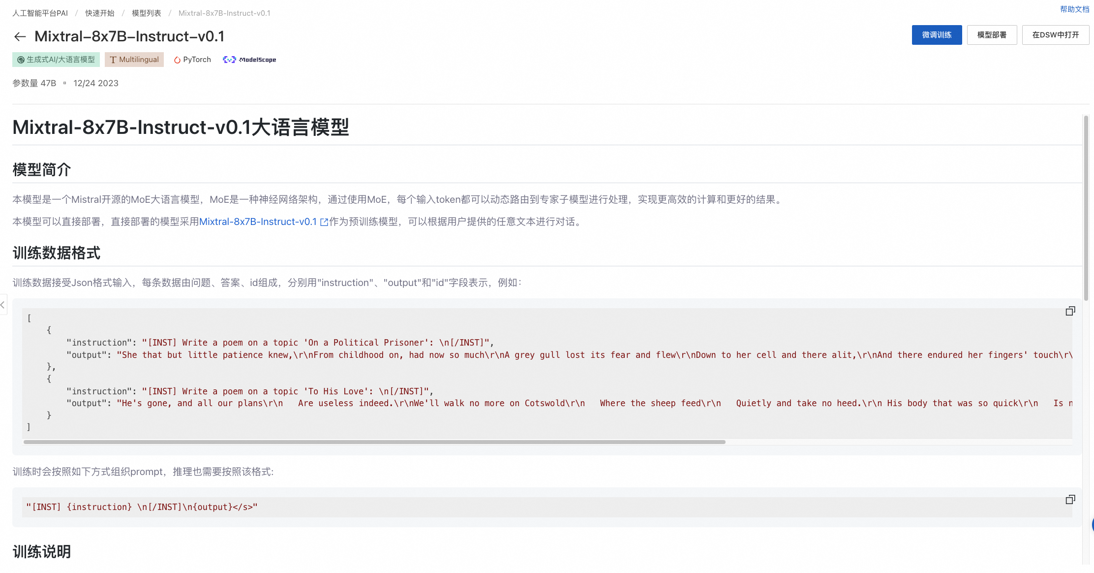 Mixtral 8X7B MoE模型基于PAI的微调部署实践_数据集_04