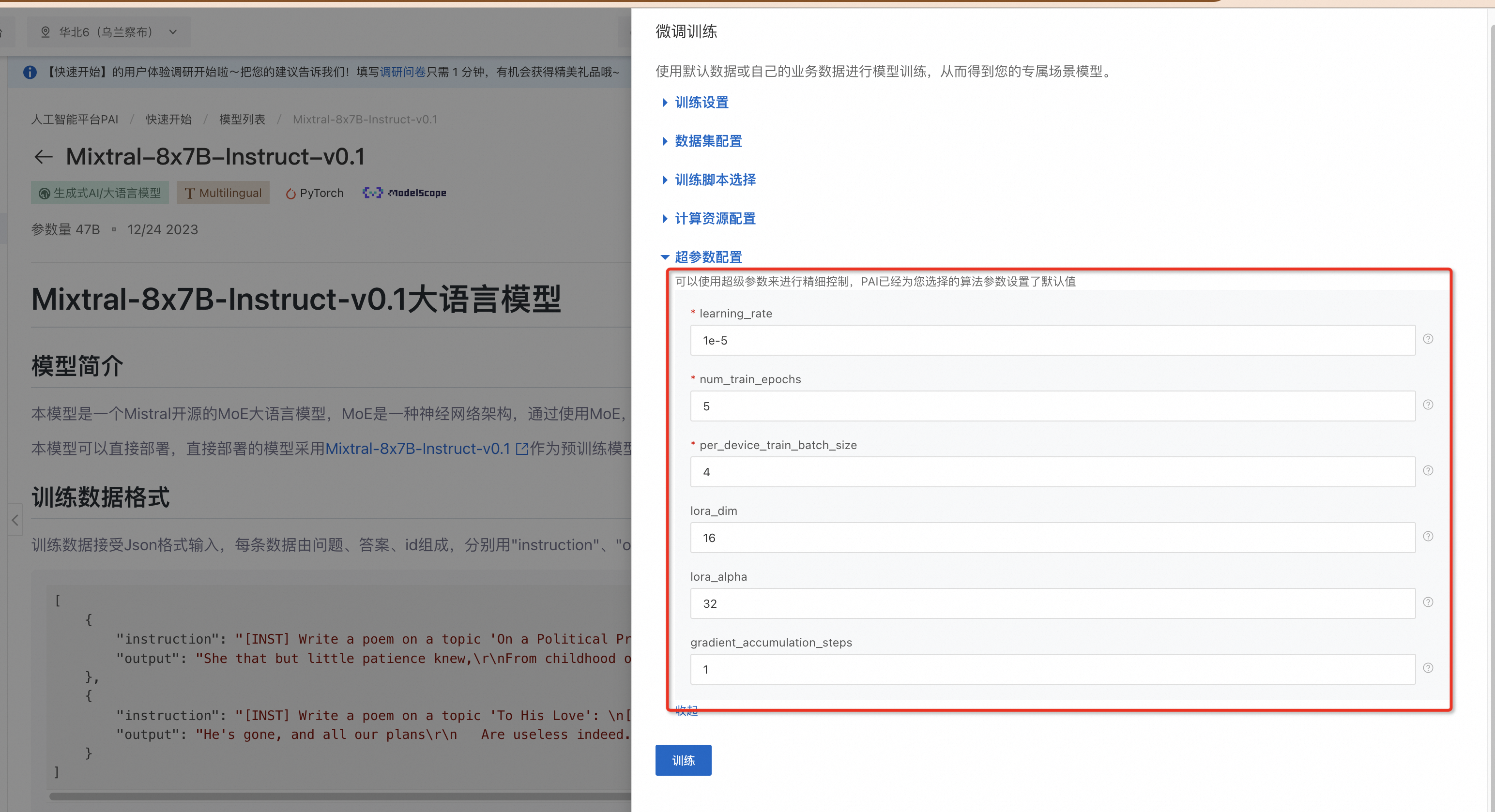 Mixtral 8X7B MoE模型基于PAI的微调部署实践_开发者_07