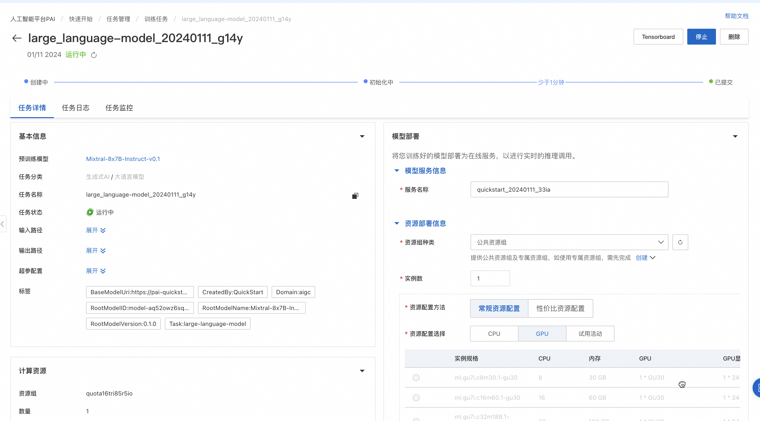 Mixtral 8X7B MoE模型基于PAI的微调部署实践_数据集_08