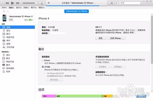 为检测到ios设备 iphone检测到未知设备_手机连接电脑无法识别_06