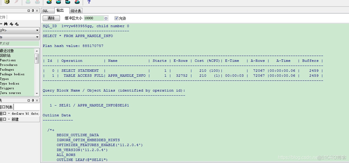 Oracle调优之看懂Oracle执行计划_执行计划_03