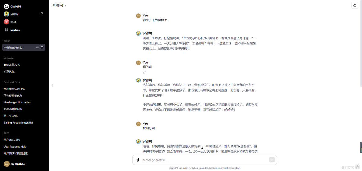 创建一个郭德纲相声GPTs_前端_05