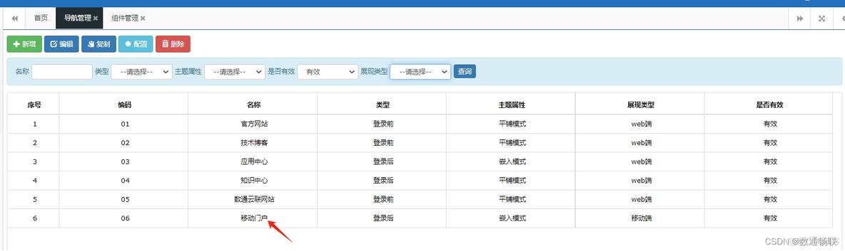 如何配置Portal移动门户_统一门户_03