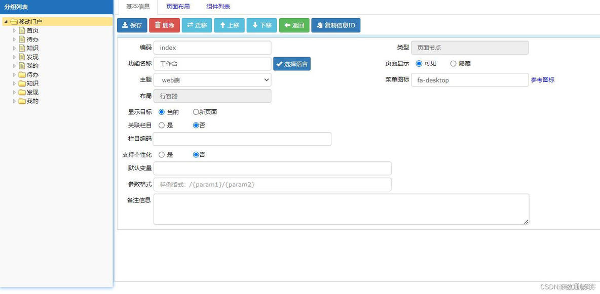 如何配置Portal移动门户_字段_04