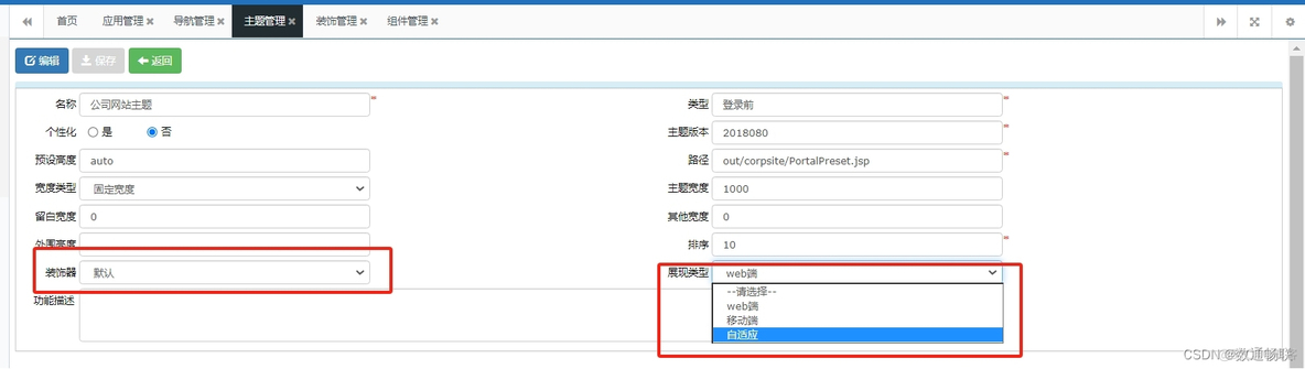 如何配置Portal移动门户_提高工作效率_06