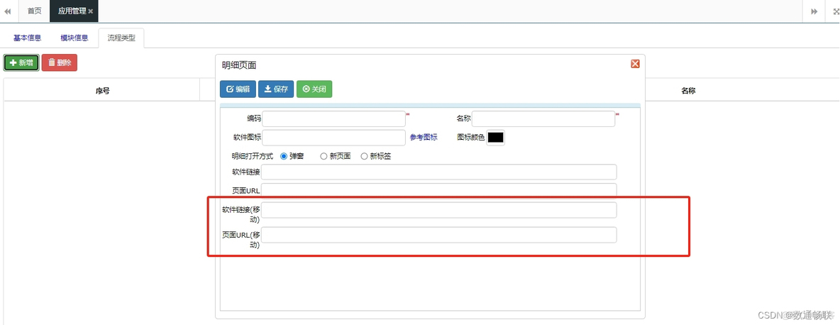 如何配置Portal移动门户_统一门户_08