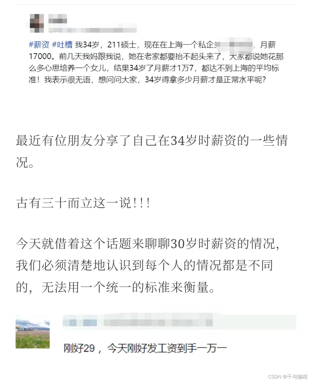 30岁了，多少薪资才算平均水平？_程序人生