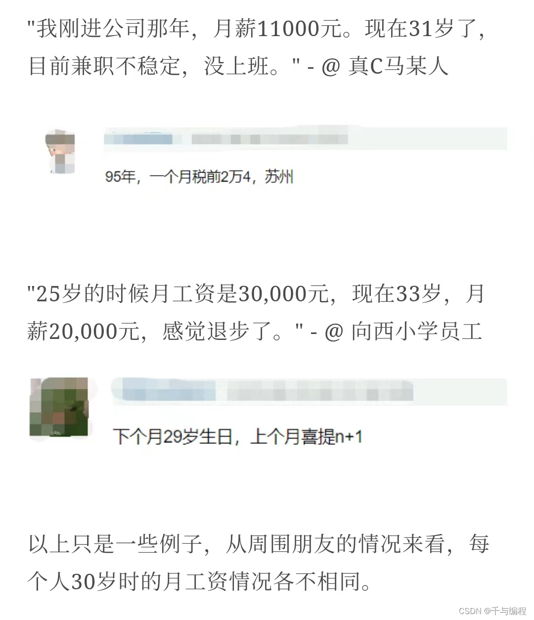 30岁了，多少薪资才算平均水平？_程序人生_02