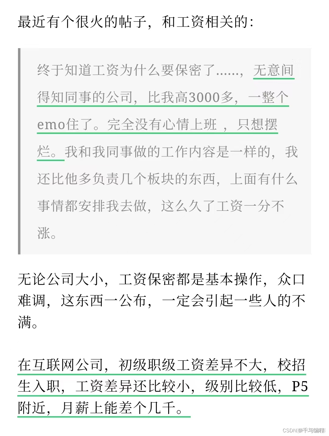 终于知道工资为什么要保密了！_数据