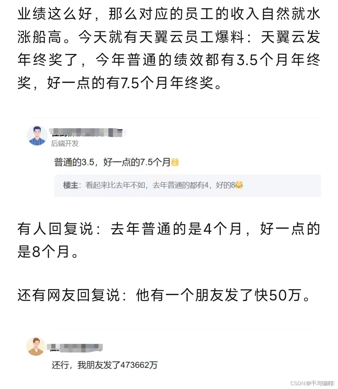 天翼云年终发了50万_程序人生_02