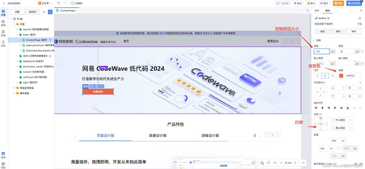 网易数帆CodeWave低代码开发平台强势来袭_字段_11