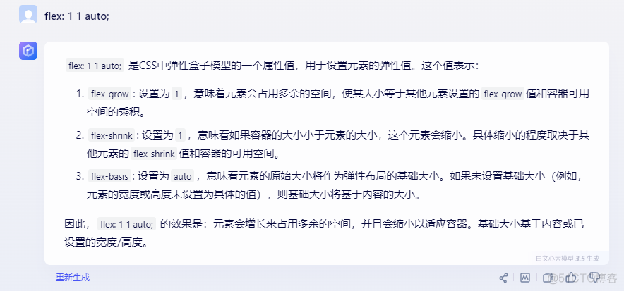 解释flex: 1 1 0%;flex: 1 1 auto;flex: 0 1 auto;flex: none;_css_07