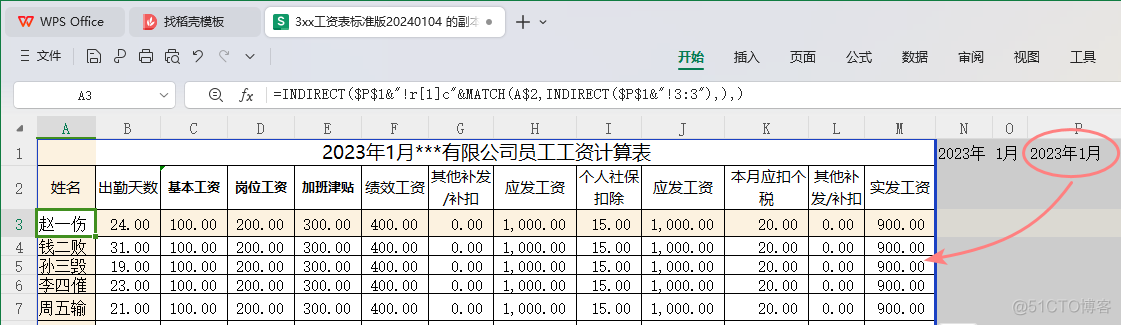 设置打印工资表_表名_02