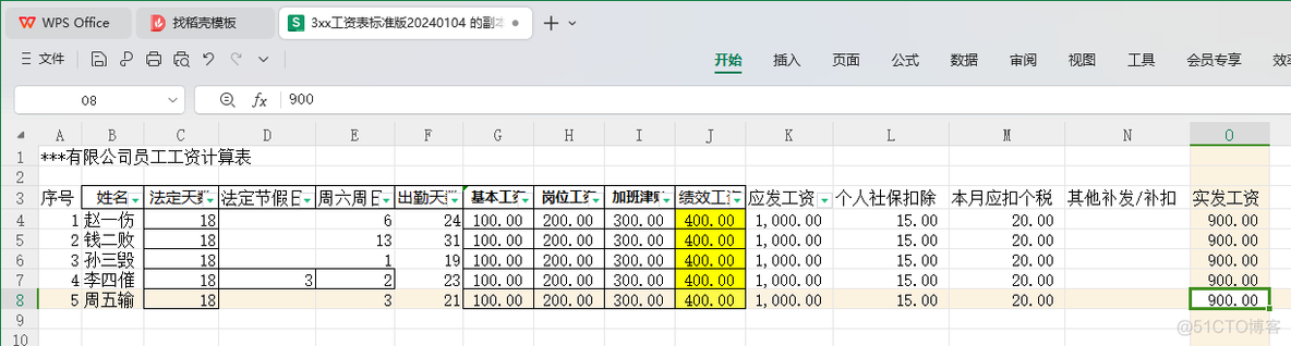 设置打印工资表_表结构_03