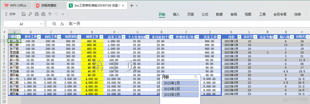 设置打印工资表_数据_04