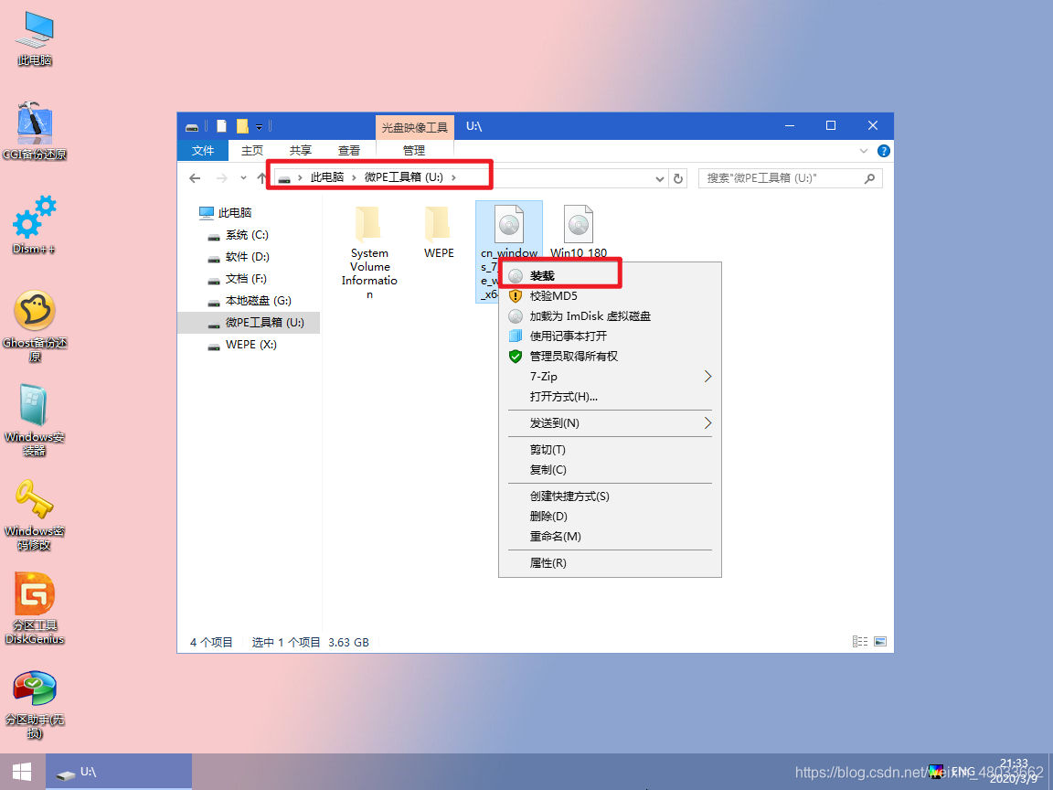 微信bios启动项 微信主板启动盘_uefi_23