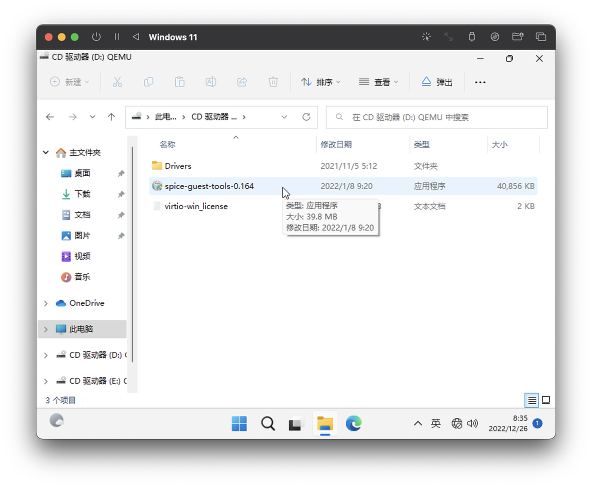 ios安装utm教程 苹果安装utm_Windows_47