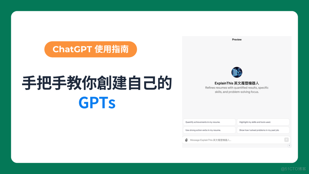 干货！一文教你如何使用个人GPTS_聊天机器人_02