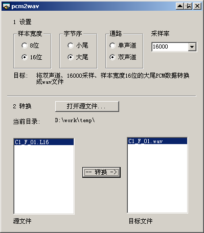 wav python 转换 pcm转wav python_工作