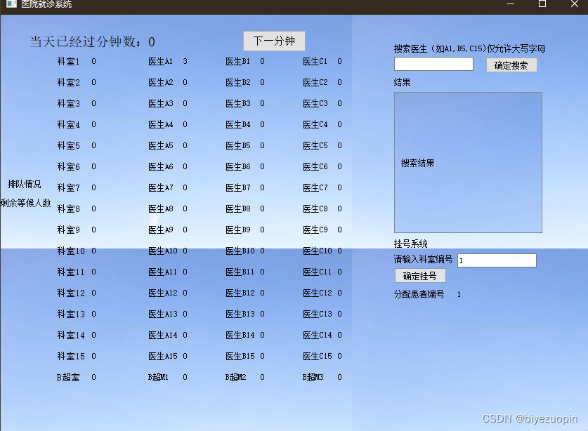 java医院排队叫号系统 医院排队叫号系统仿真_源码_03