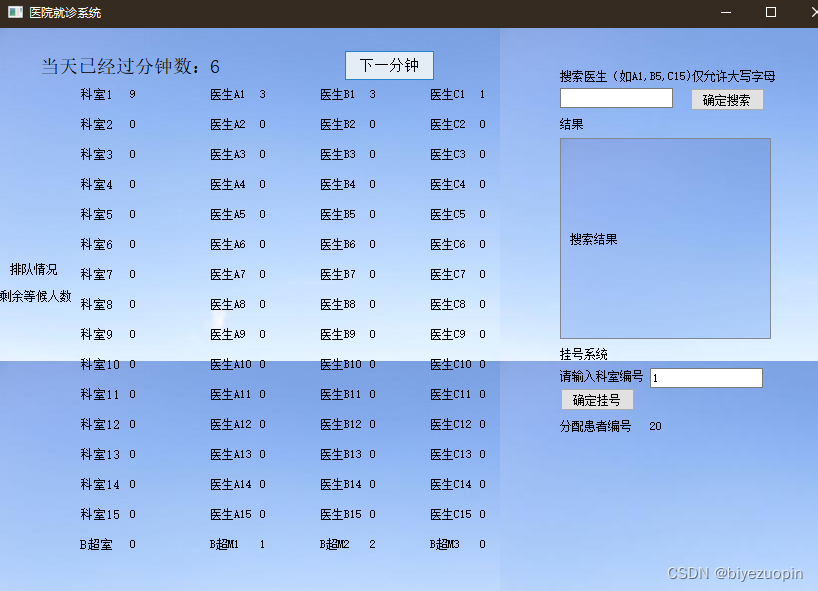 java医院排队叫号系统 医院排队叫号系统仿真_源码_05