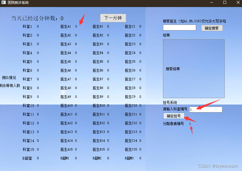 java医院排队叫号系统 医院排队叫号系统仿真_java医院排队叫号系统_11