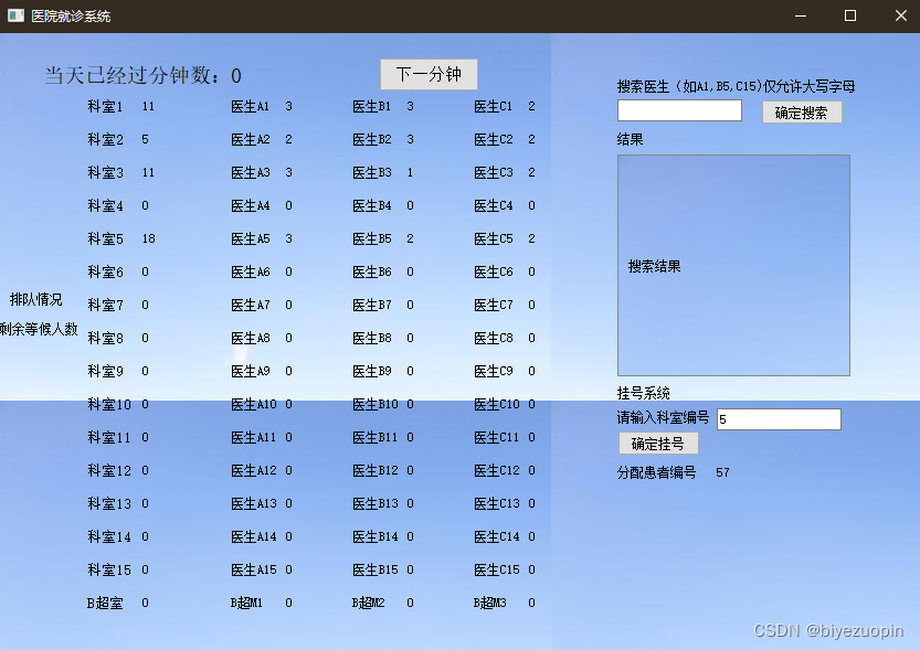 java医院排队叫号系统 医院排队叫号系统仿真_java医院排队叫号系统_12