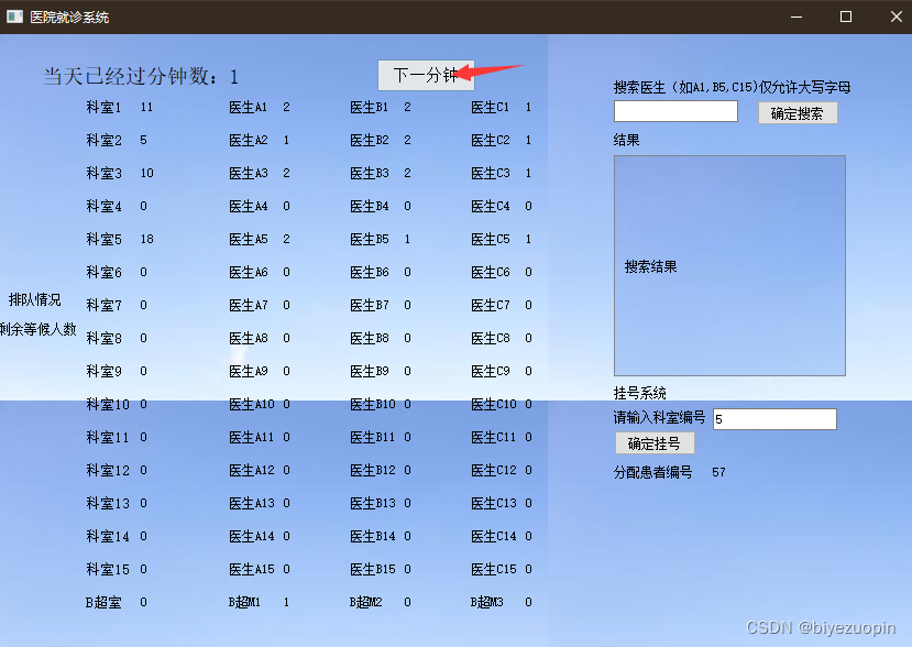 java医院排队叫号系统 医院排队叫号系统仿真_医院叫号系统_13