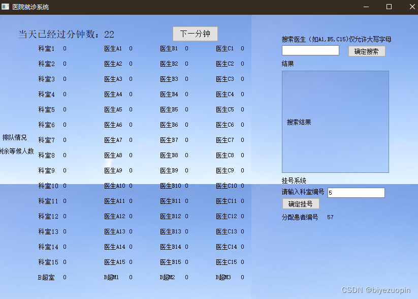 java医院排队叫号系统 医院排队叫号系统仿真_c语言_15