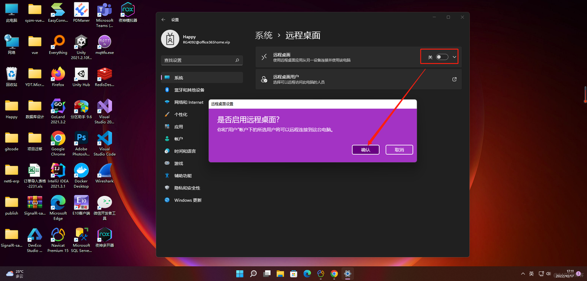 win11怎么开启虚拟化 win11虚拟桌面_远程桌面_08