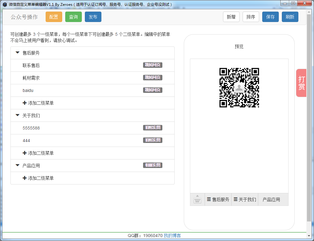 微信公众号 桌面 ios 苹果微信公众号放桌面_二维码